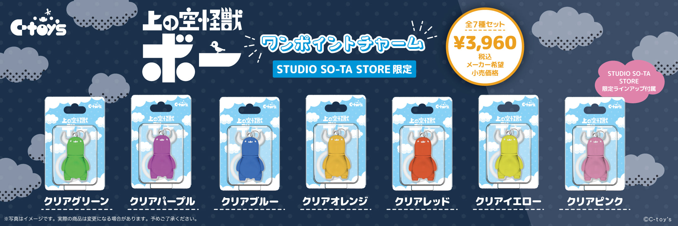スタジオソータストア