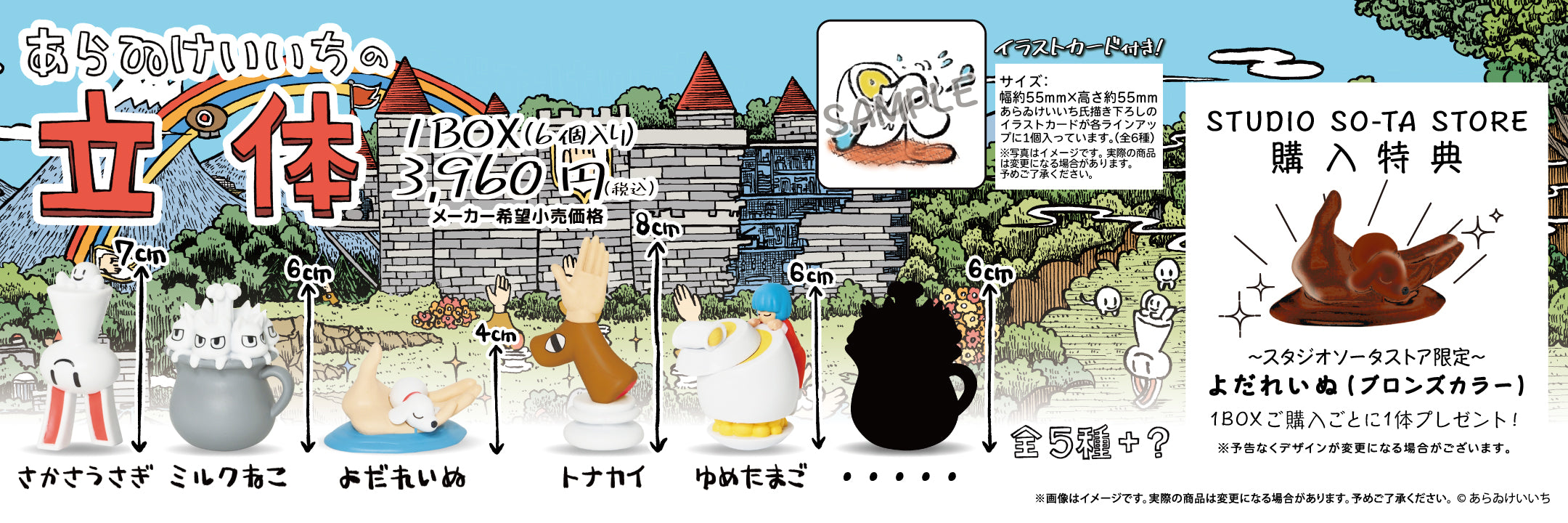 スタジオソータストア