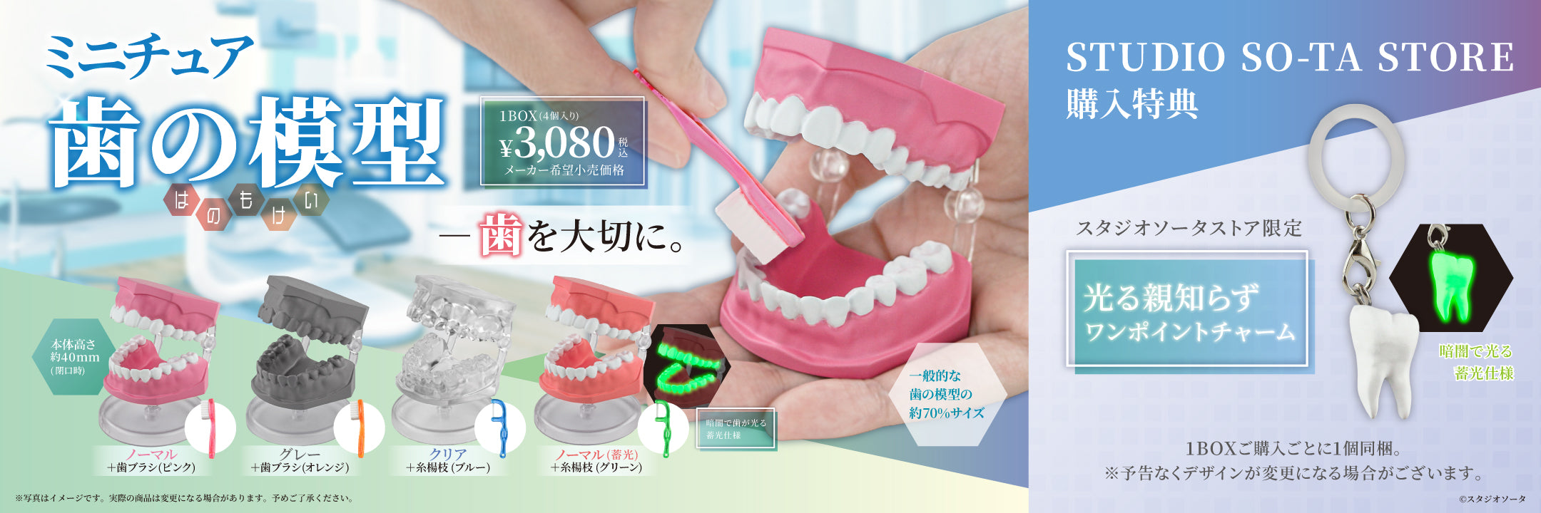 スタジオソータストア