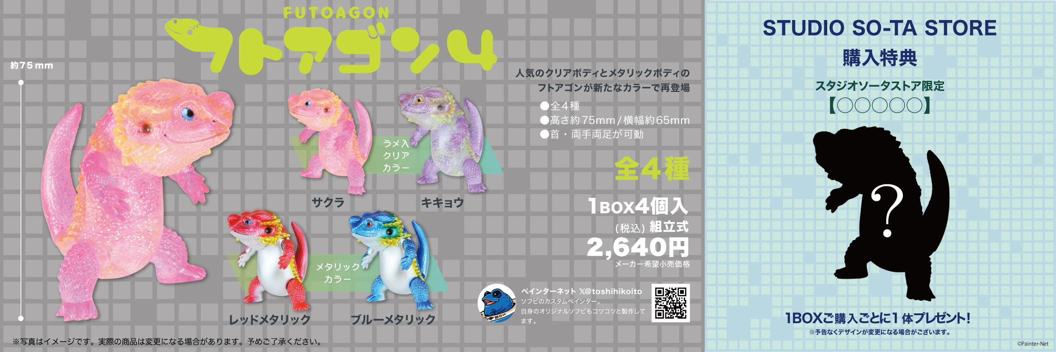 スタジオソータストア