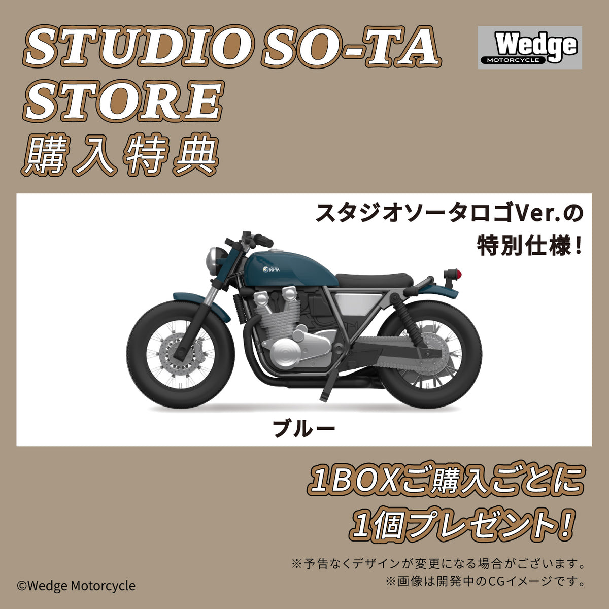 【予約受付中】Wedge Motorcycle Custom【1BOX／4個入】《予約：2027年1月下旬発送予定》