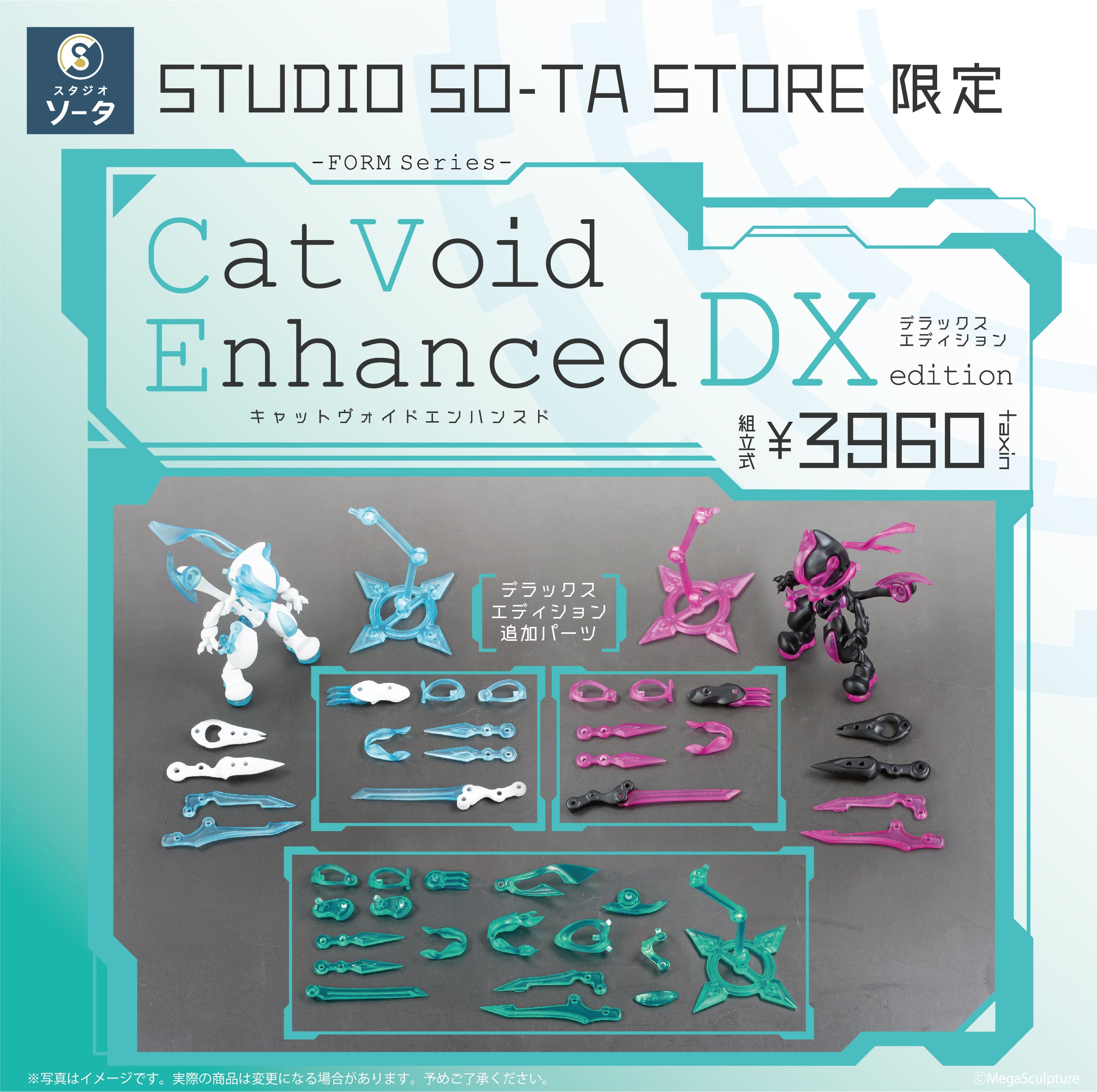 【予約受付中】スタジオソータ限定 FORM Series Cat Void Enhanced DX edition【1BOX／2個入＋追加パーツ】《予約：2026年9月下旬発送予定》