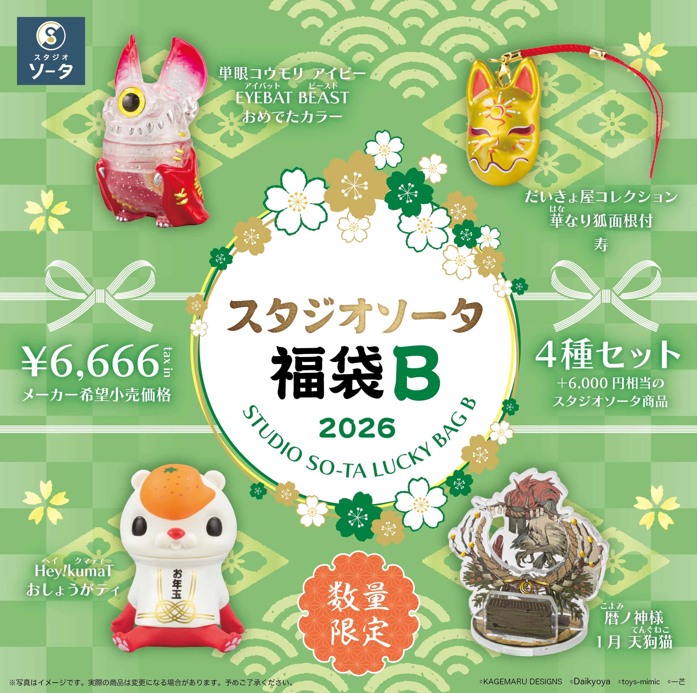 たつたあげさま専用エガちゃん福袋　Cセット エガちゃん福袋 – cos:mura公式ショップ