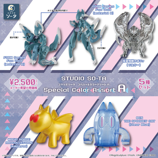 数量限定】スペシャルカラーアソートA【5体入り】《予約：2026年2月