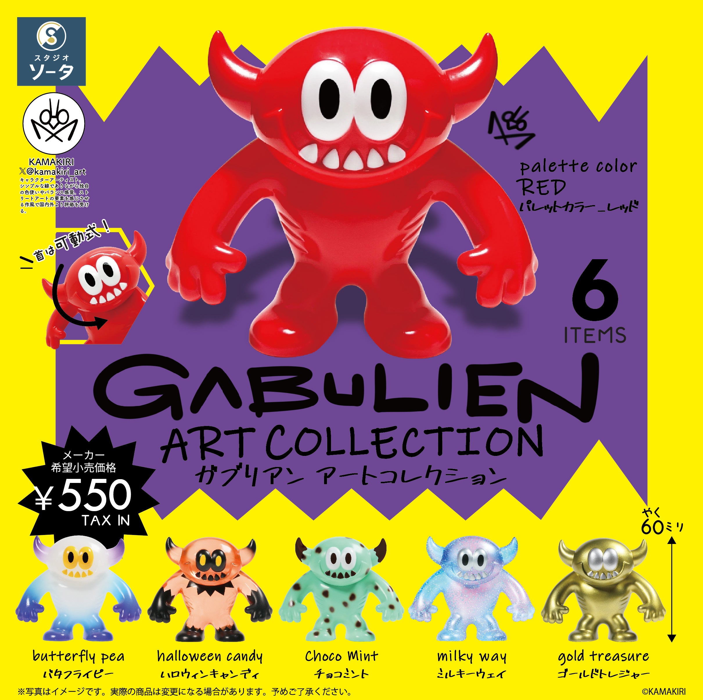 【予約受付中】GABULIEN ART COLLECTION【1BOX／6個入】《予約：2025年3月下旬発送予定》