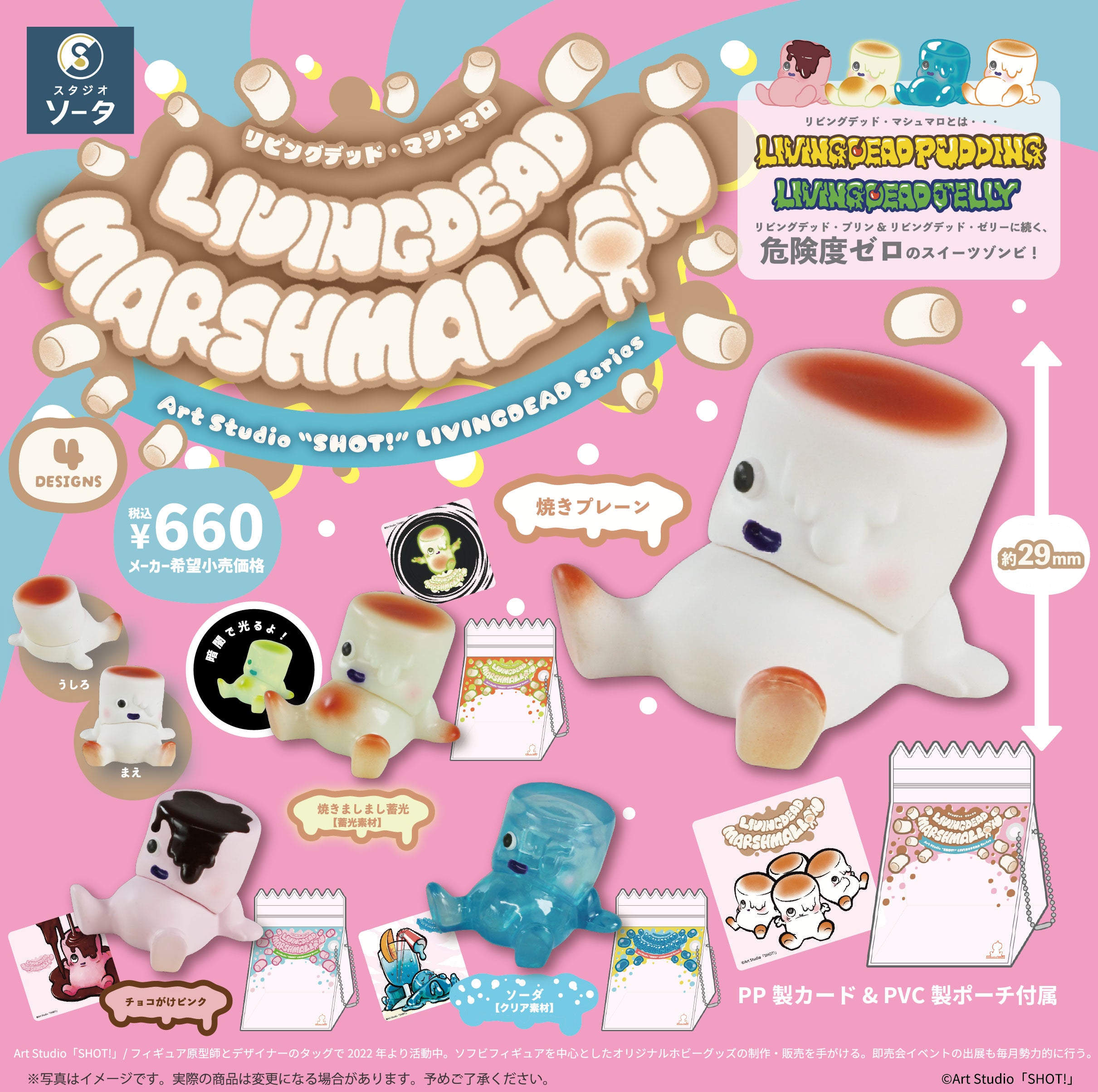 【予約受付中】LIVING DEAD MARSHMALLOW【1BOX／4個入】《予約：2026年2月下旬発送予定》