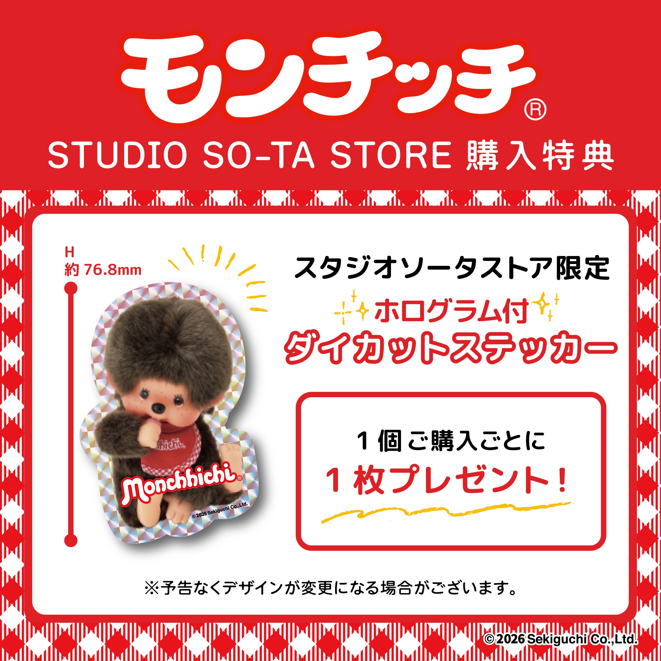 【予約受付中】モンチッチ フロッキーソフビフィギュア《予約：2026年10月下旬発送予定》