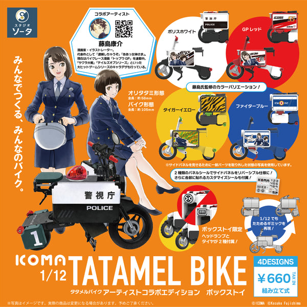 【10名限定!】ICOMA TATAMEL BIKE スタジオソータカラーver box-