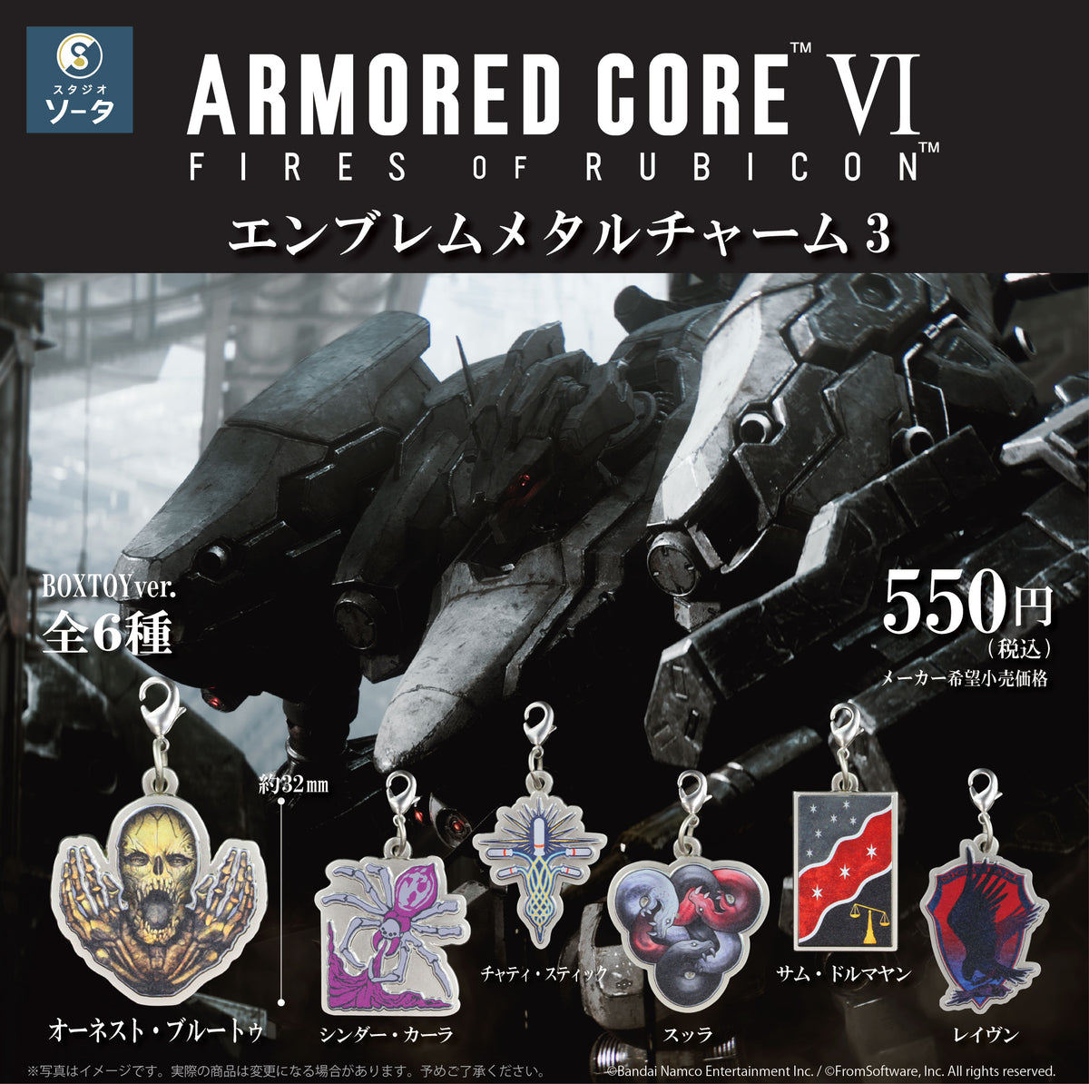 予約受付終了】アーマード・コア Ⅵ エンブレムメタルチャーム3【1BOX 