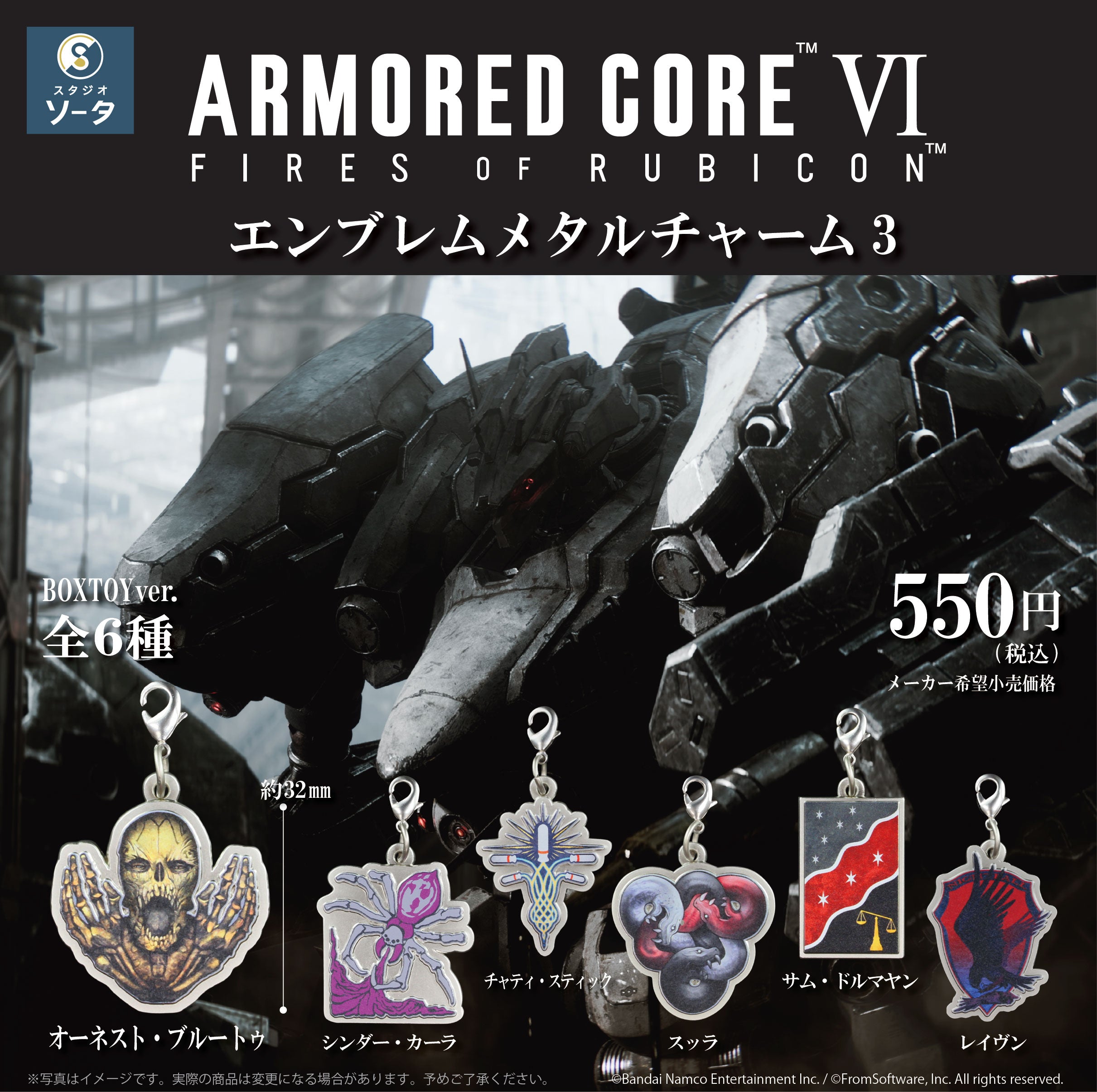 【予約受付中】アーマード・コア Ⅵ エンブレムメタルチャーム3【1BOX／6個入】《予約：2026年1月下旬発送予定》