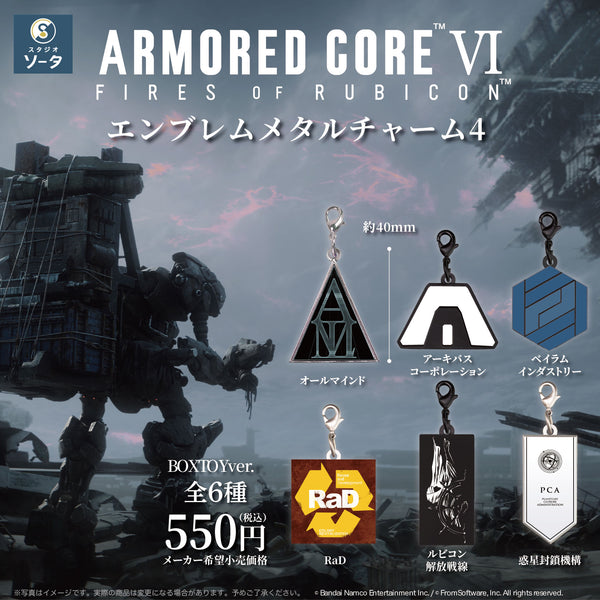 新品未開封　ゴーセン　アユ感激複合メタル　１６ｍ巻　各号　１個ずつ　計４個セット 予約受付終了】アーマード・コア Ⅵ エンブレムメタルチャーム4【1BOX