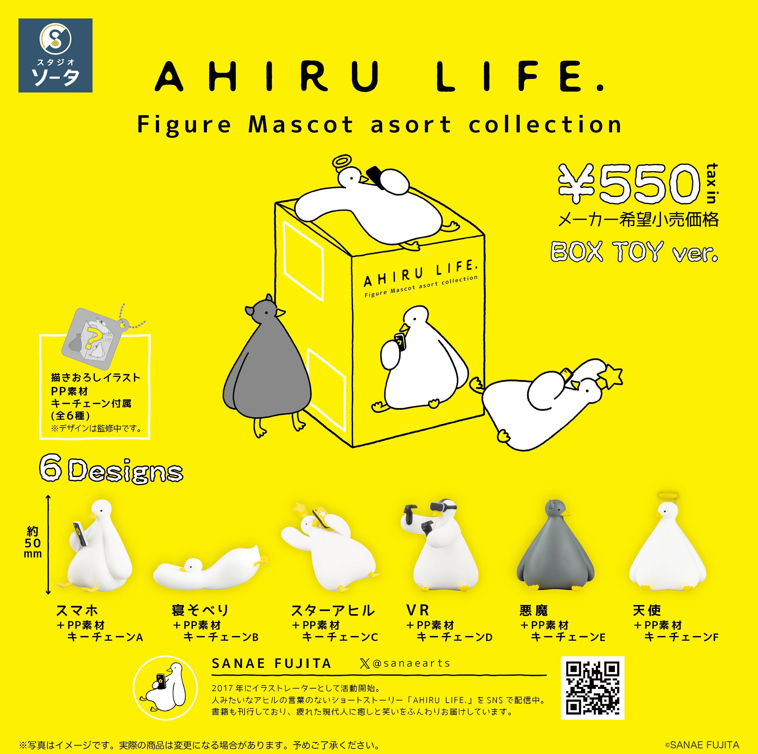 【予約受付中】AHIRU LIFE. Figure Mascot assort collection【1BOX／6個入】《予約：2026年12月下旬発送予定》