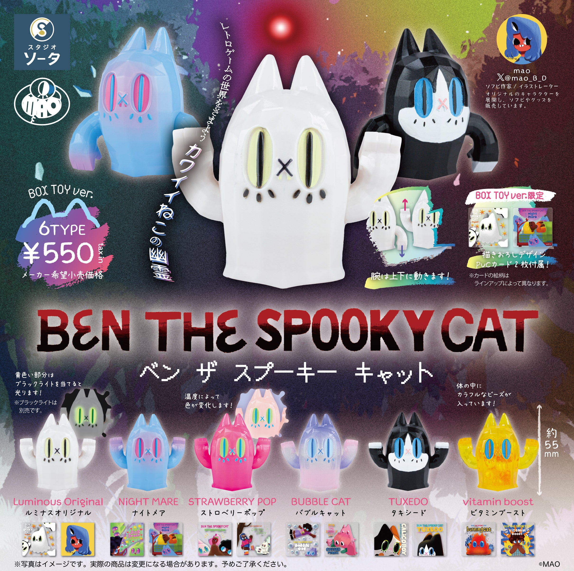 【予約受付終了】BEN THE SPOOKY CAT(ベン ザ スプーキー キャット)【1BOX／6個入】《予約：2024年10月下旬発送予定》