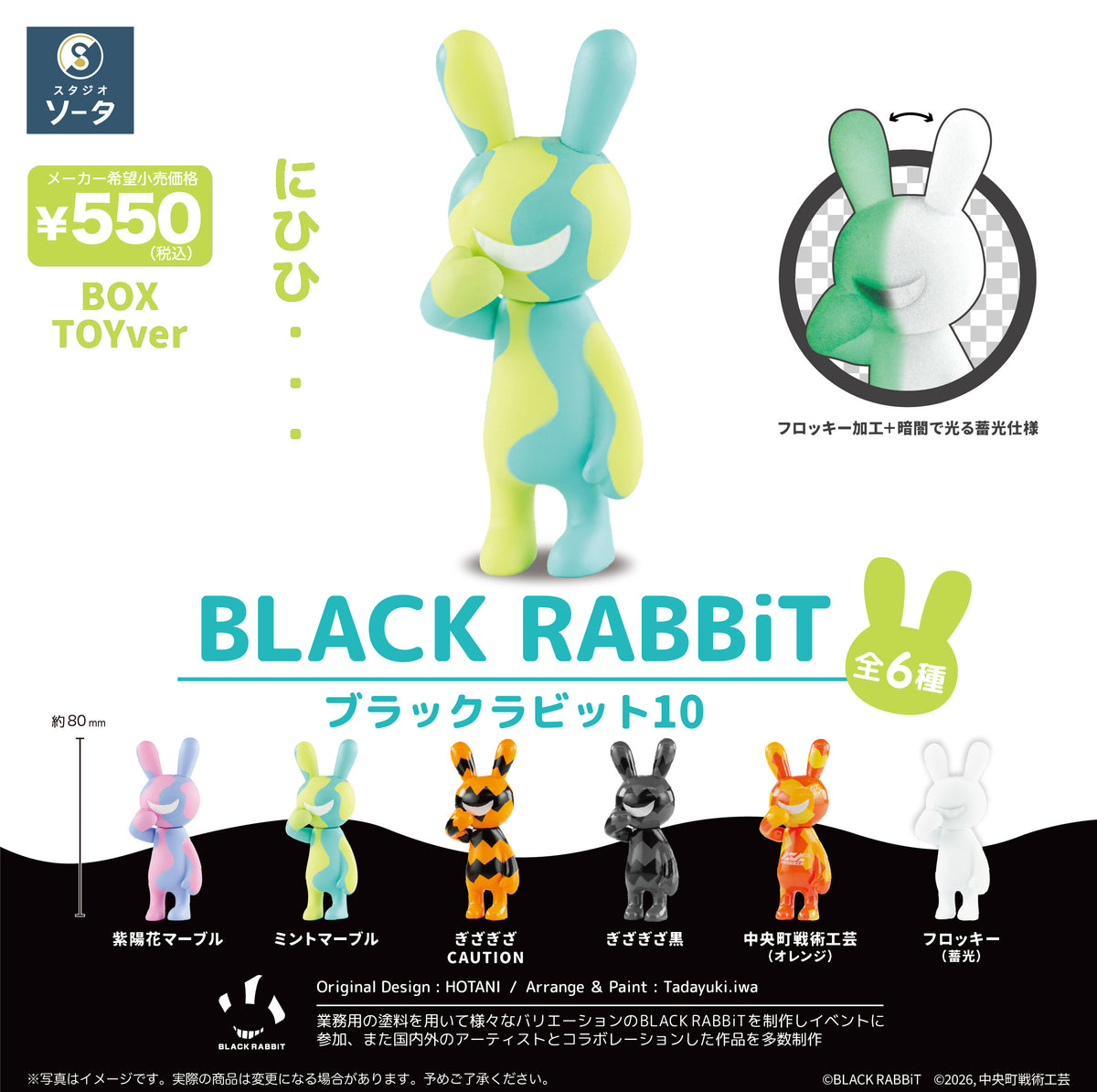 予約受付終了】BLACK RABBiT10【1BOX／6個入】《予約：2026年8月下旬 