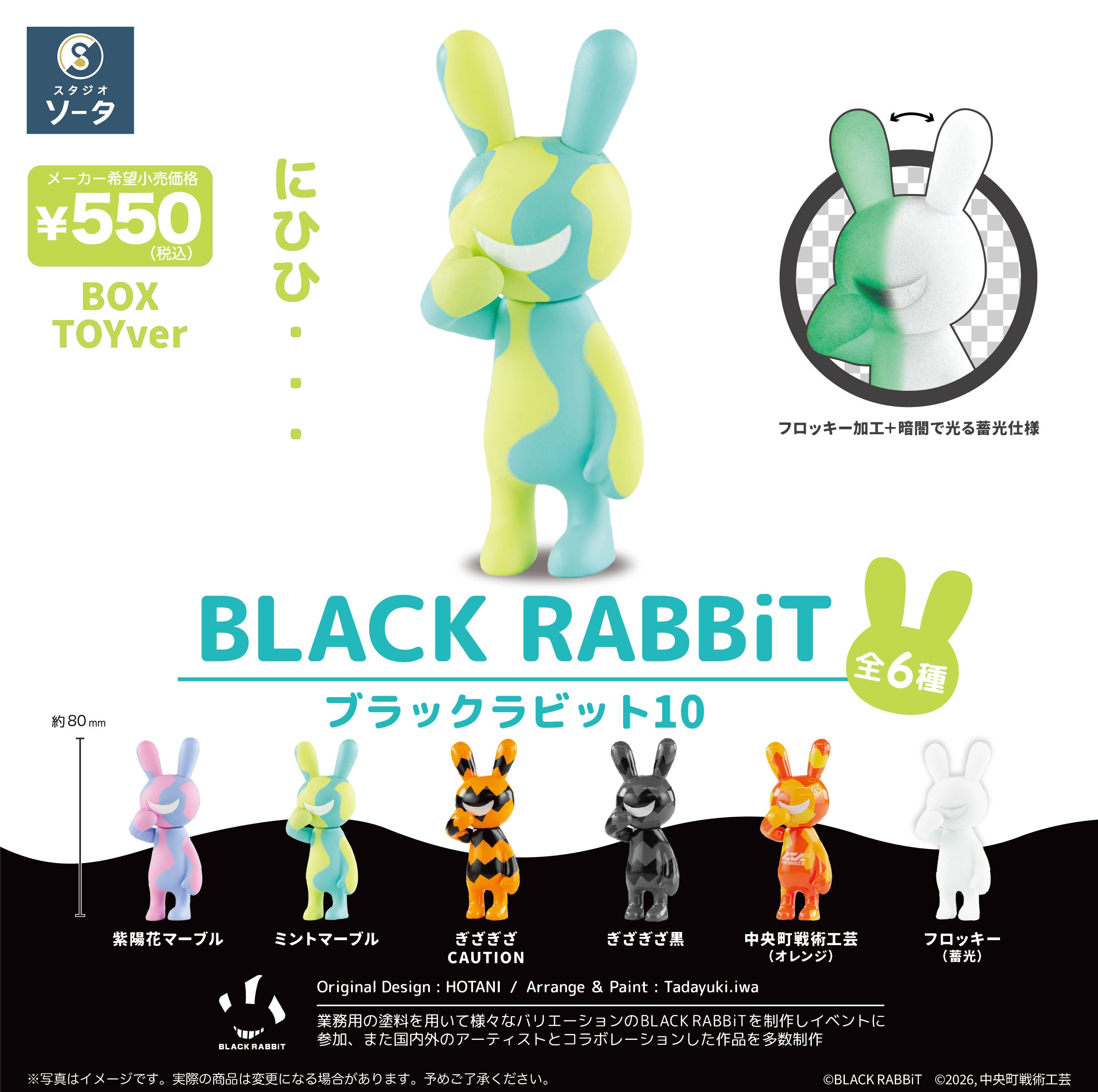 【予約受付中】BLACK RABBiT10【1BOX／6個入】《予約：2026年8月下旬発送予定》