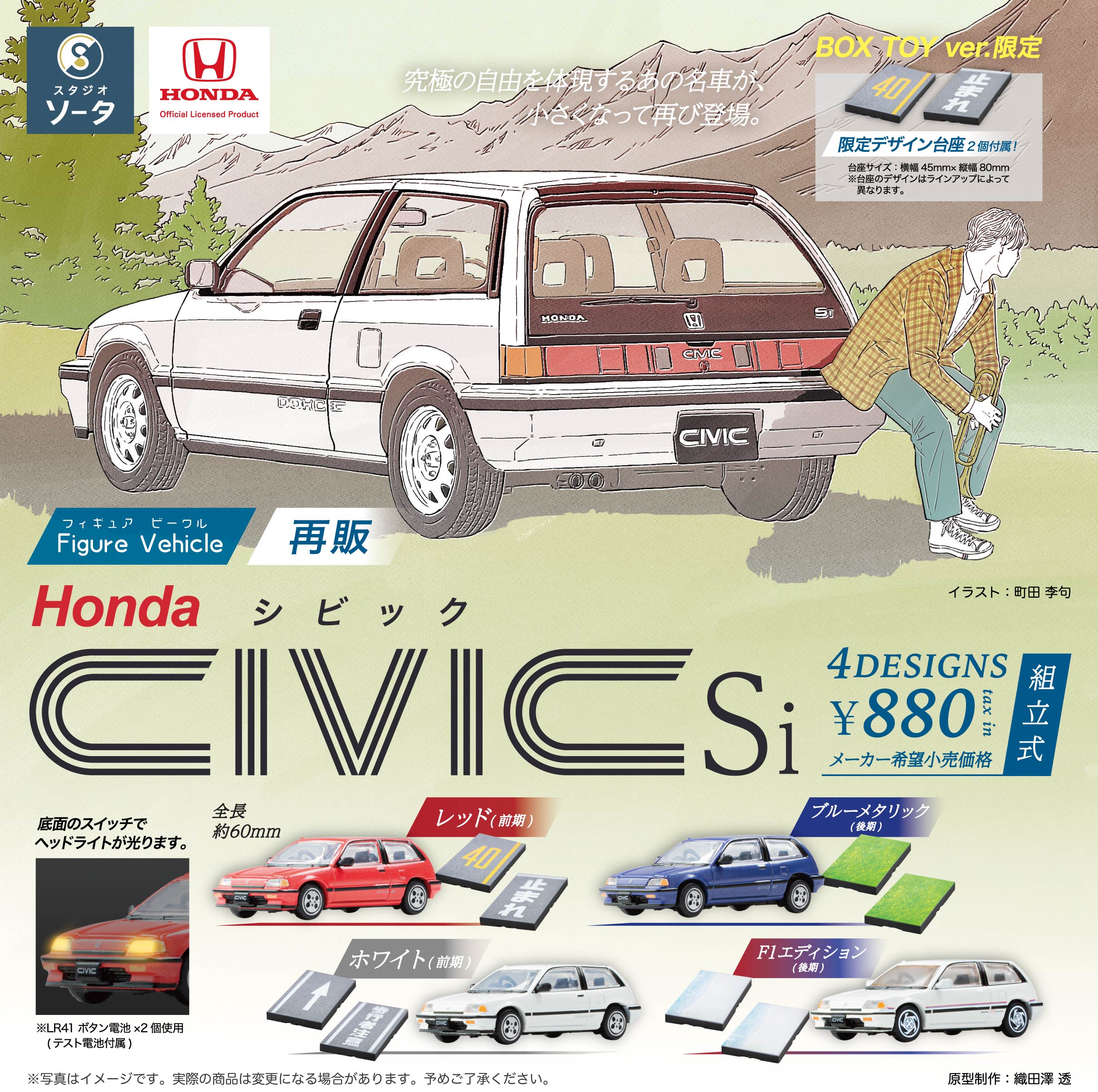 【予約受付中】Figure Vehicle Honda CIVIC Si (再販)【1BOX／4個入】《予約：2026年1月下旬発送予定》