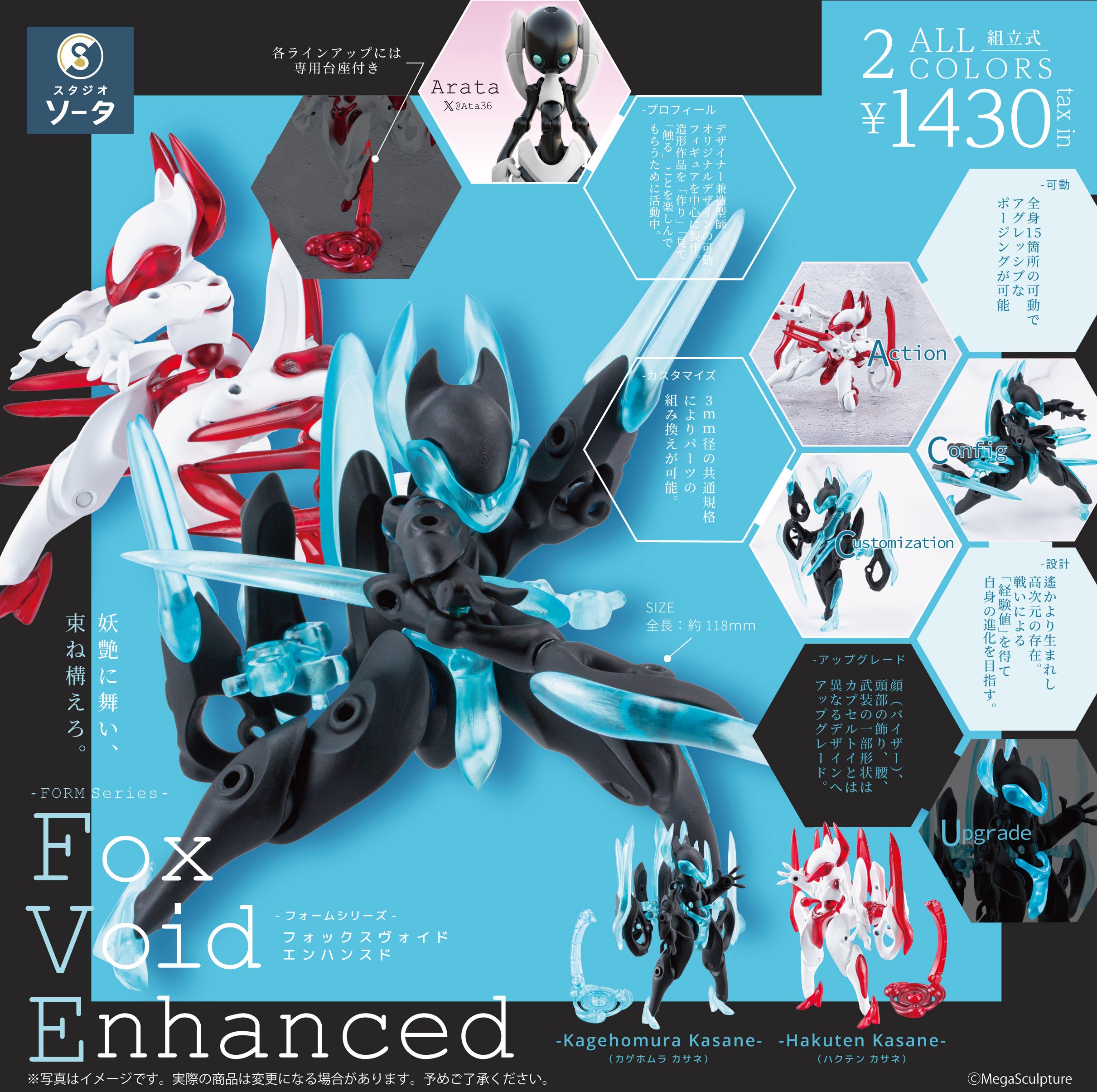 【予約受付終了】Fox Void Enhanced【1BOX／2個入】《予約：2024年8月下旬発送予定》