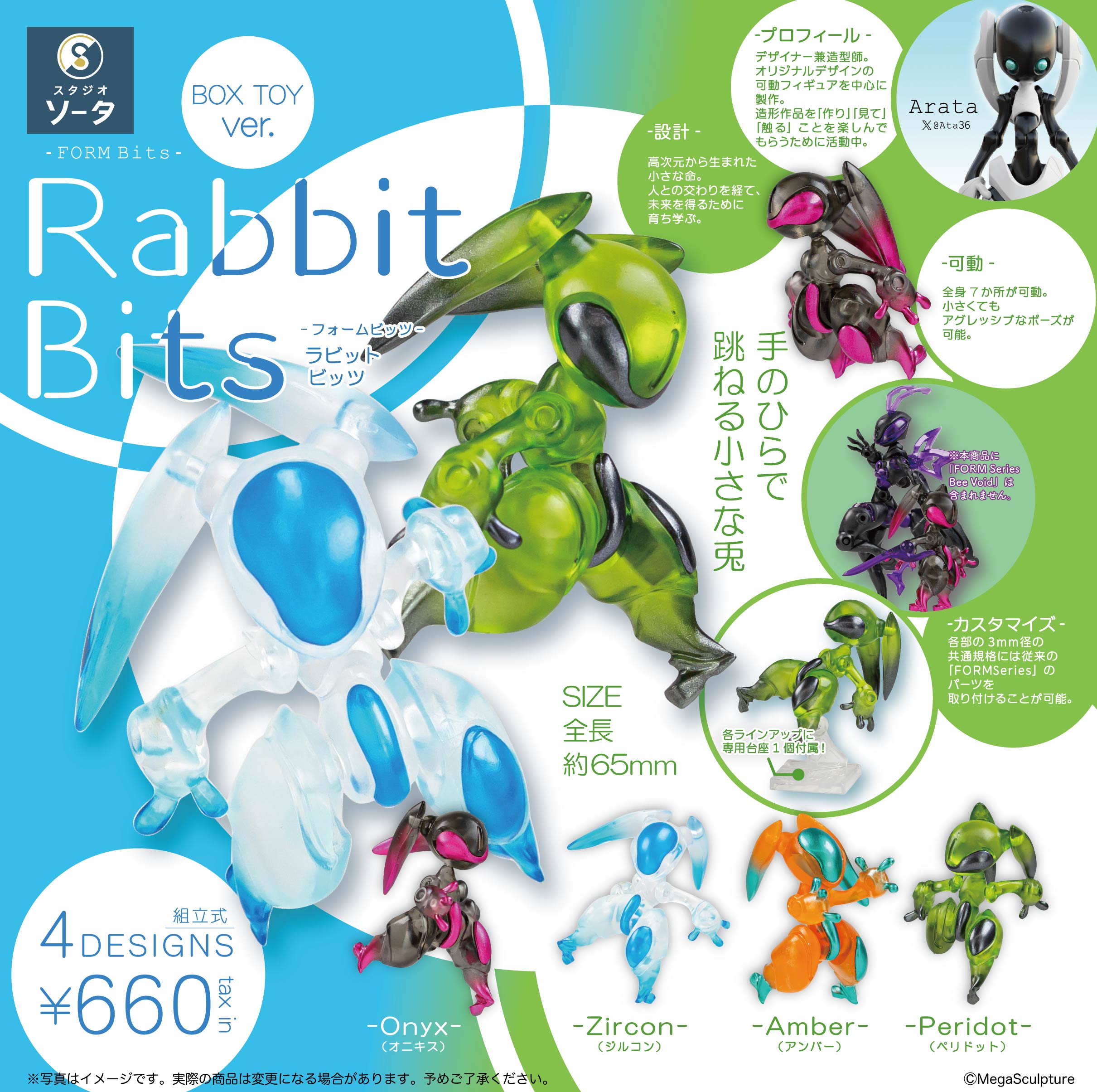 【予約受付中】FORM Bits Rabbit Bits【1BOX／4個入】《予約：2026年1月下旬発送予定》