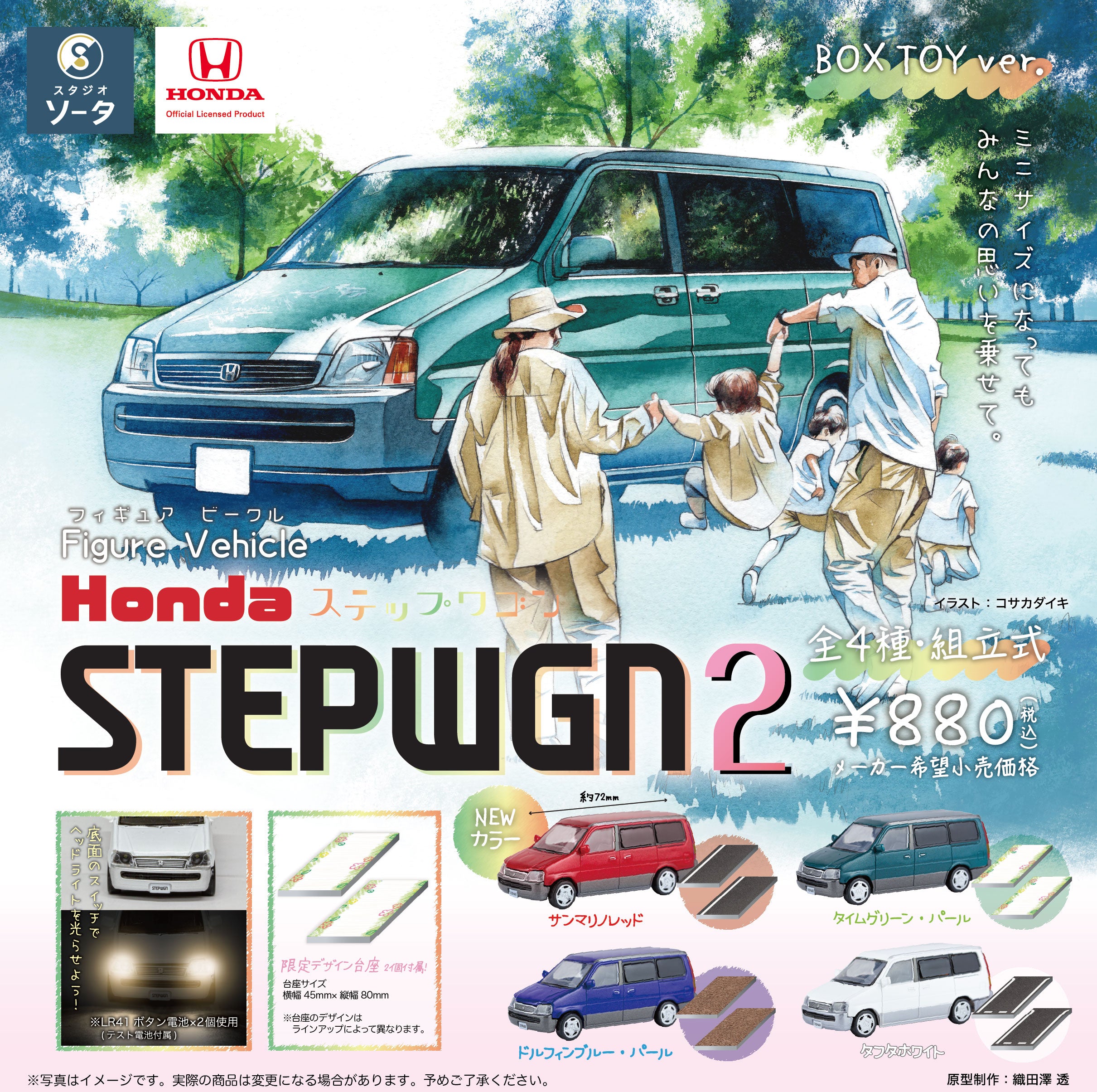 【予約受付中】Figure Vehicle Honda ステップワゴン2【1BOX／4個入】《予約：2025年9月下旬発送予定》