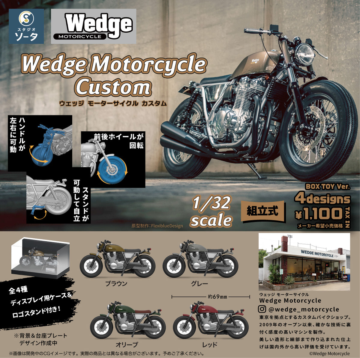 【予約受付中】Wedge Motorcycle Custom【1BOX／4個入】《予約：2027年1月下旬発送予定》