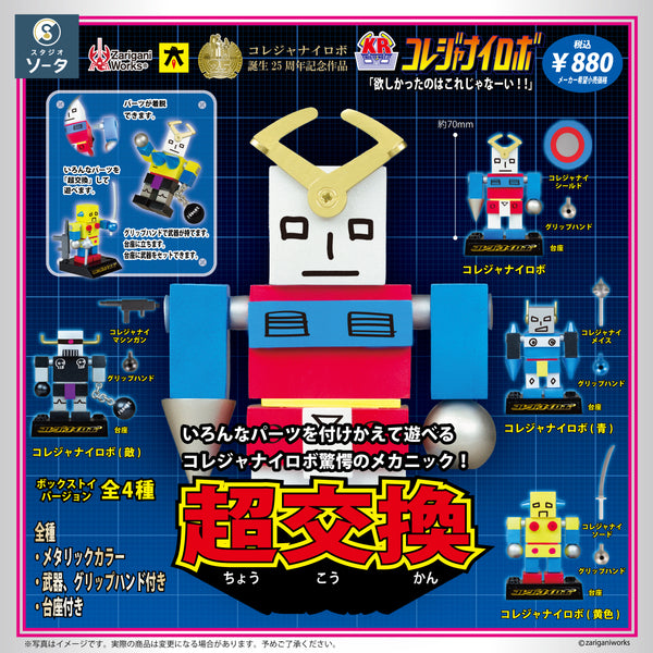 予約受付中】コレジャナイロボ【1BOX／4個入】《予約：2026年9月下旬