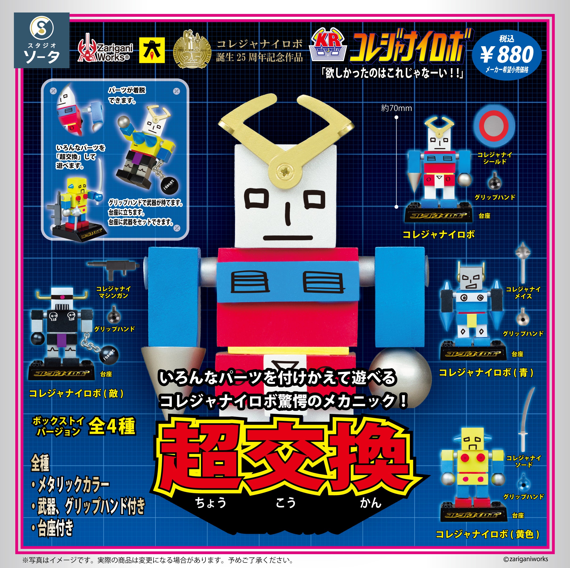 スタジオソータストア