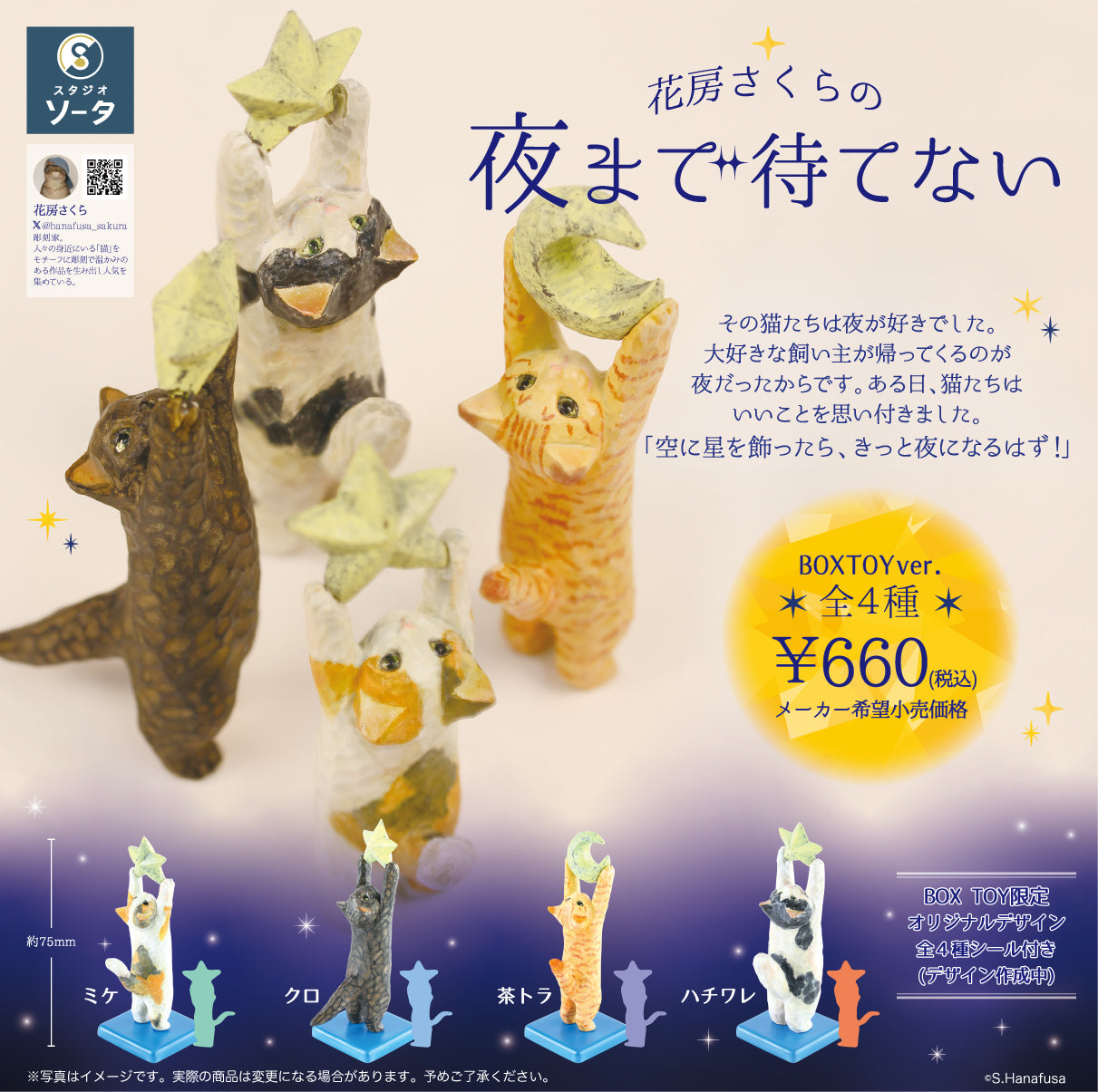 【予約受付中】花房さくらの夜まで待てない【1BOX／4個入】《予約：2026年10月下旬発送予定》