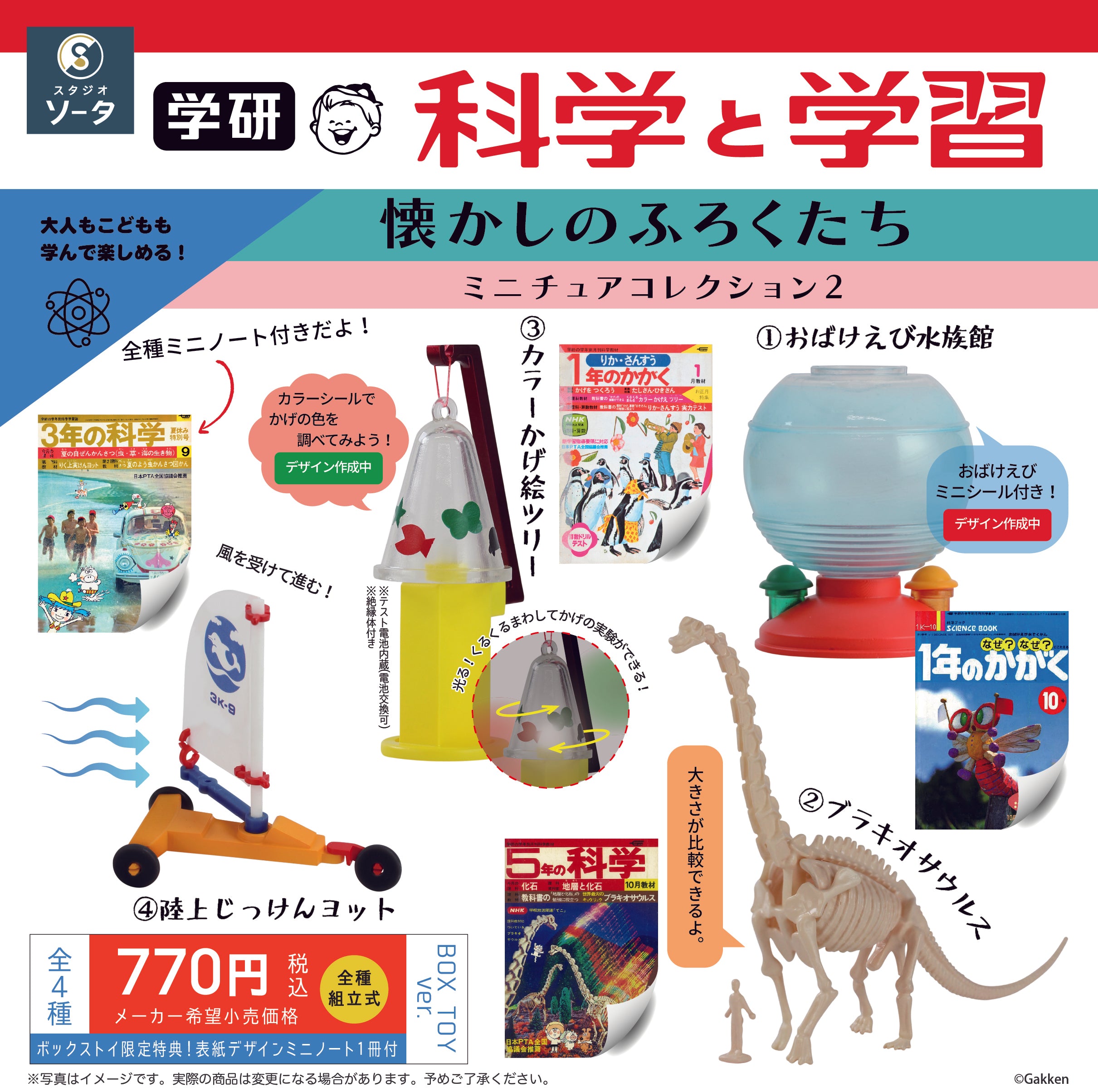 スタジオソータストア