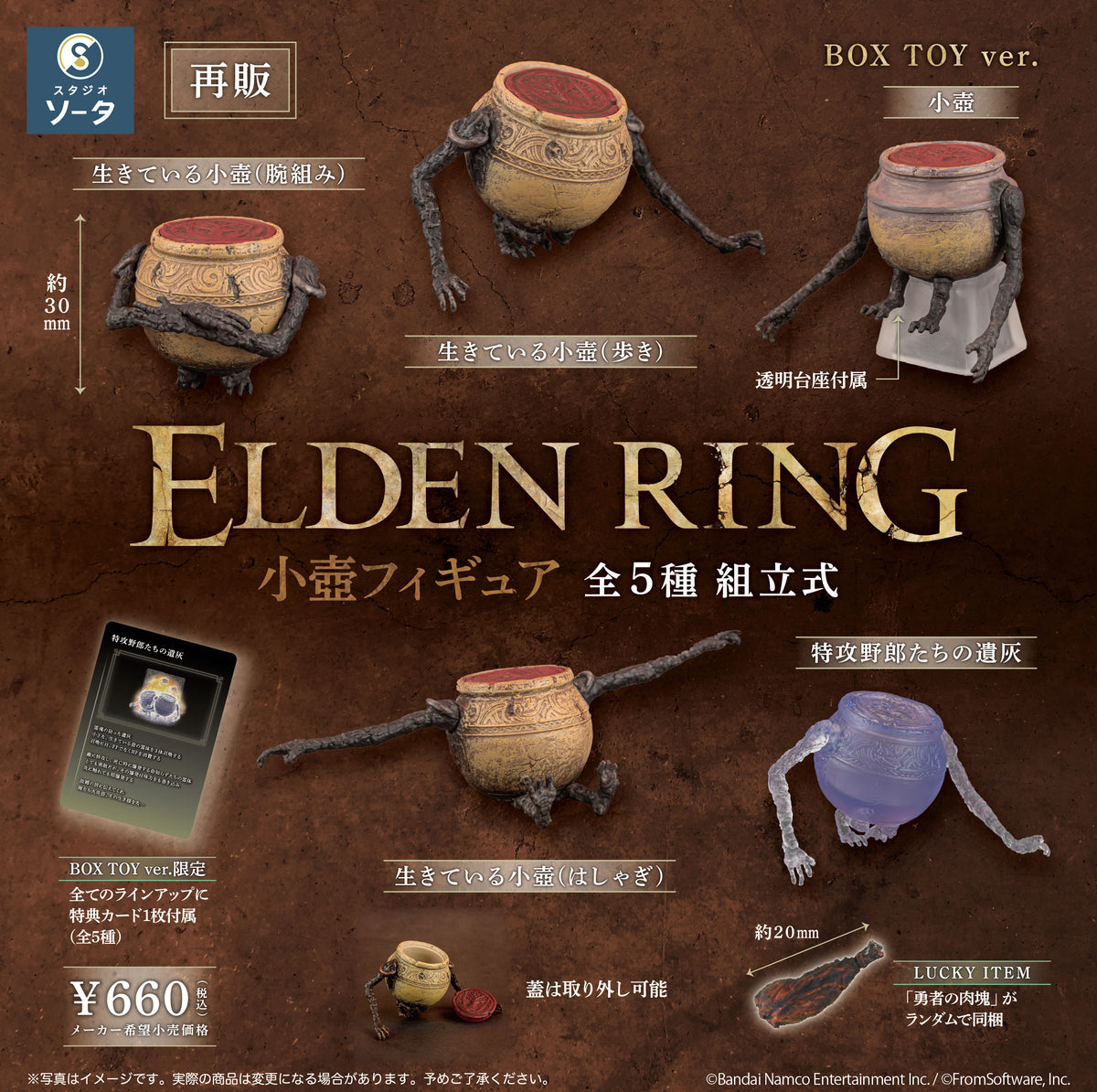 予約受付終了】ELDEN RING(エルデンリング) 小壺フィギュア (再販 