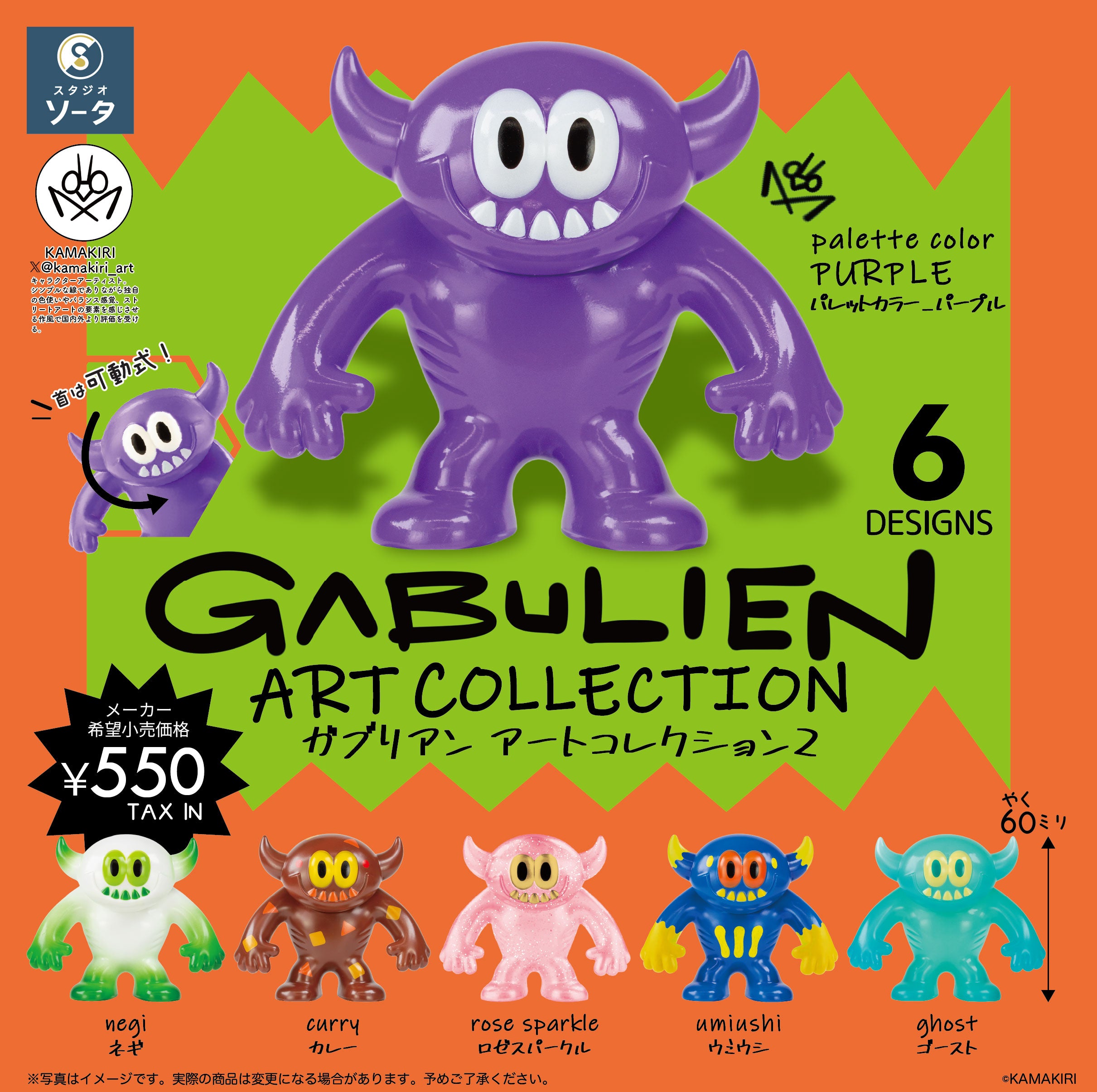 【予約受付中】GABULIEN ART COLLECTION2【1BOX／6個入】《予約：2026年6月下旬発送予定》