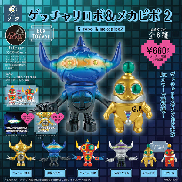 予約受付終了】ゲッチャリロボ＆メカピポ2【1BOX／6個入】《予約：2024