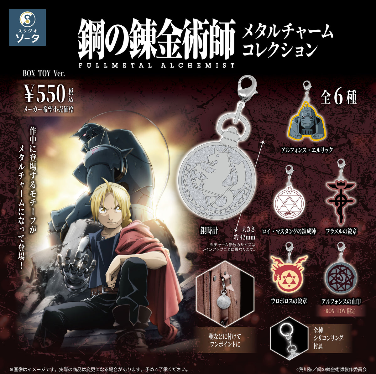 予約受付中】鋼の錬金術師 FULLMETAL ALCHEMIST メタルチャーム 