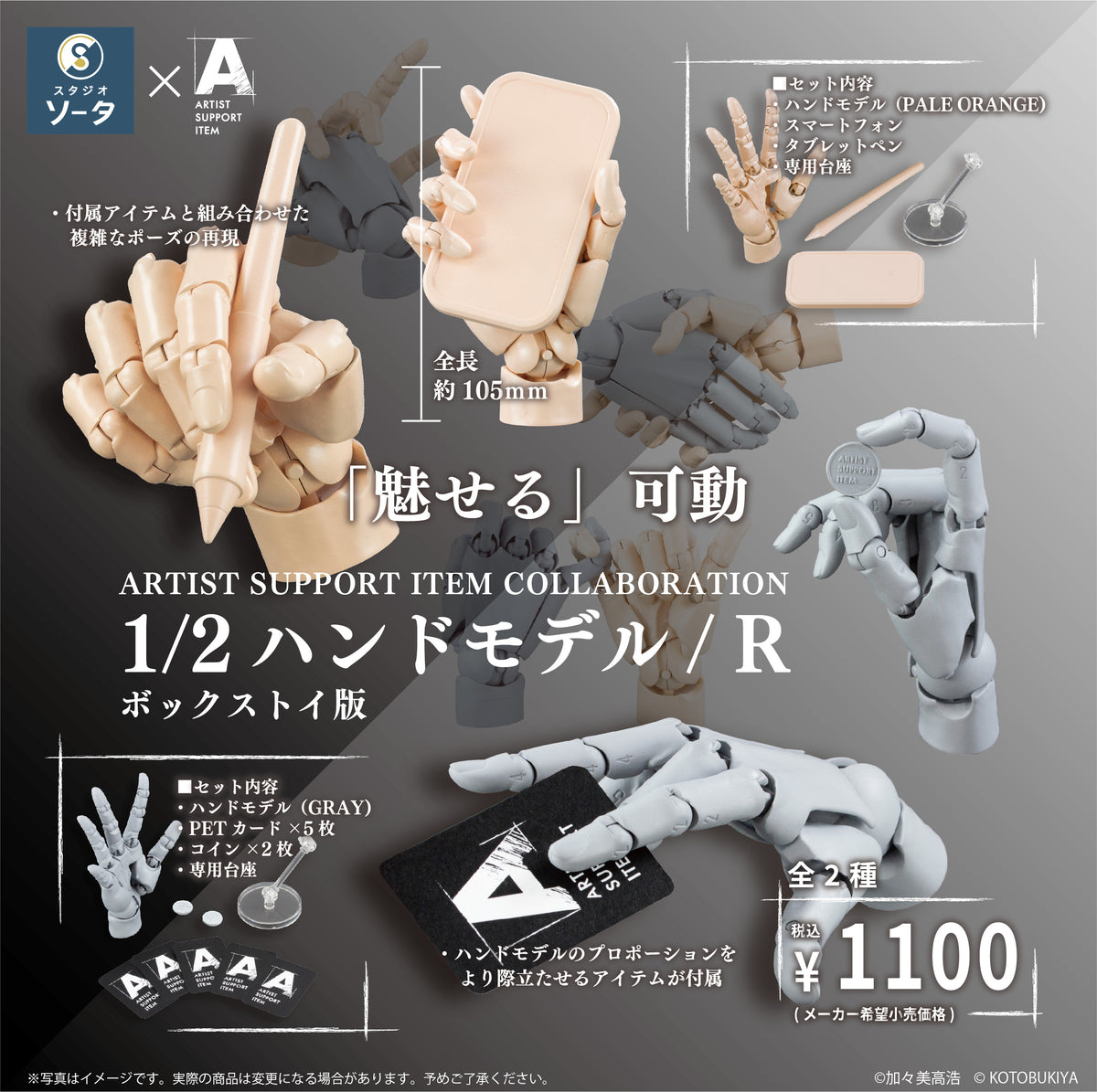 予約受付終了】ARTIST SUPPORT ITEM COLLABORATION 1/2 ハンドモデル 