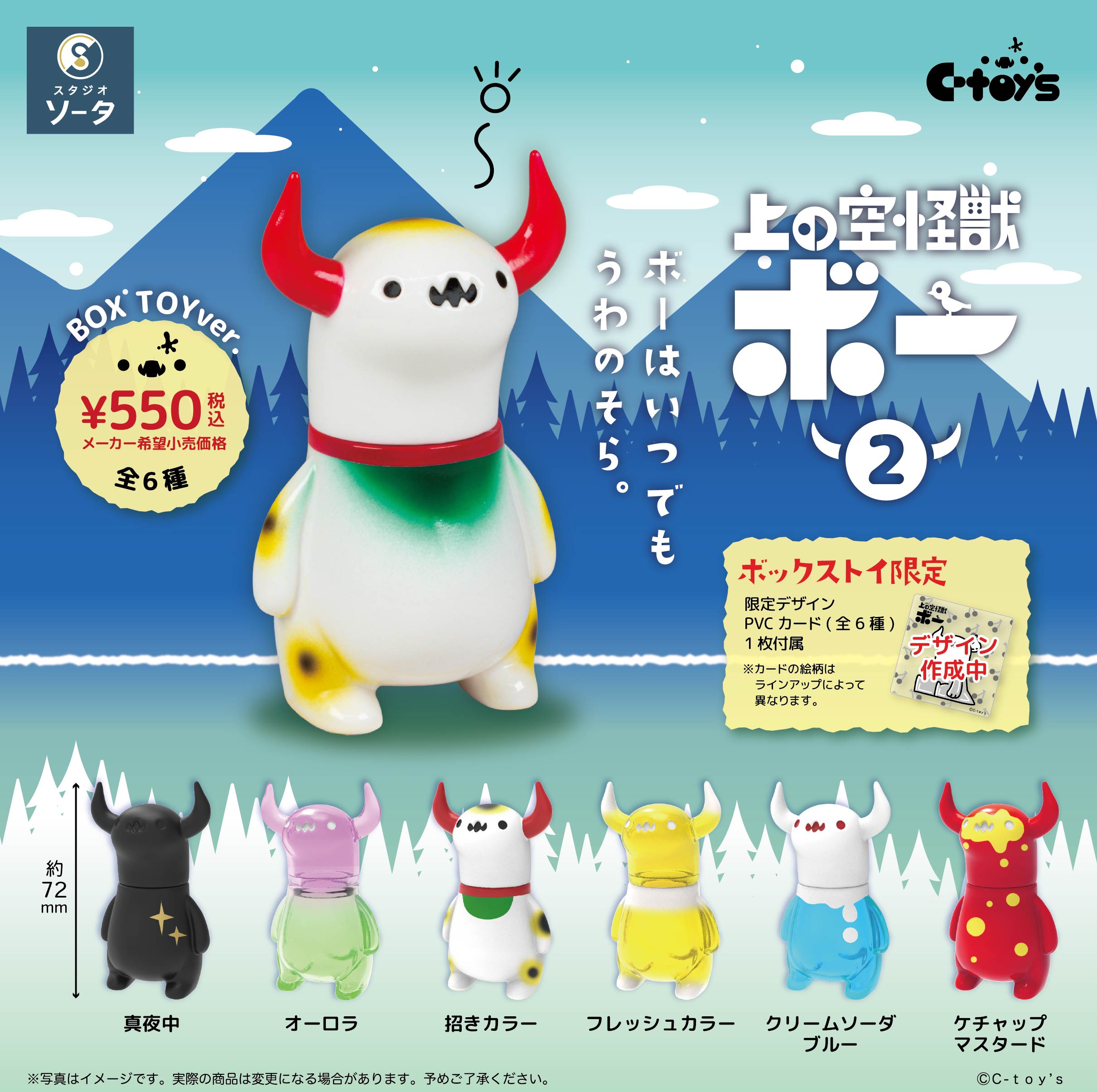 【予約受付中】上の空怪獣ボー2【1BOX／6個入】《予約：2025年10月下旬発送予定》