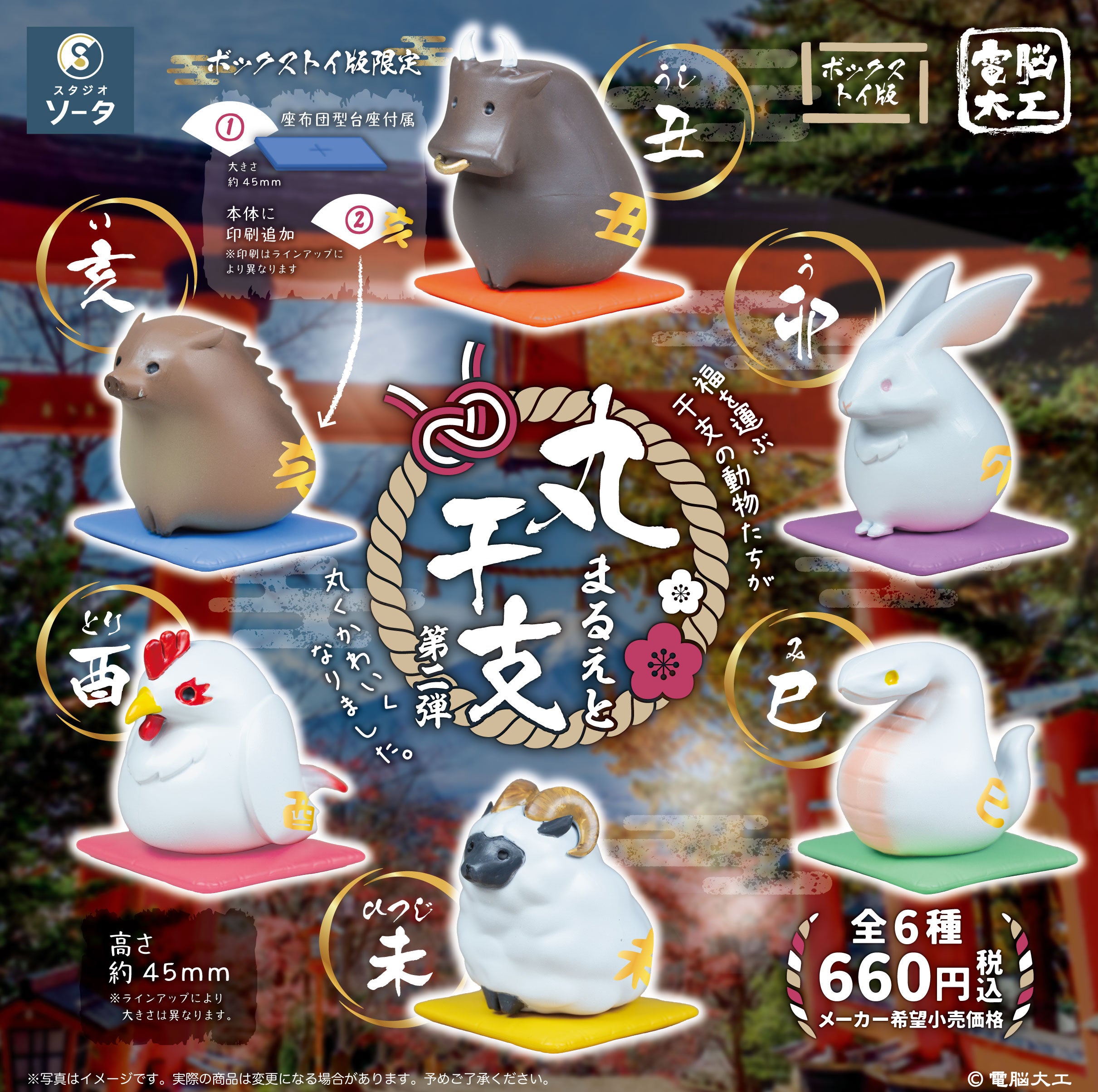 【予約受付中】電脳大工 丸干支 第二弾【1BOX／6個入】《予約：2026年11月下旬発送予定》