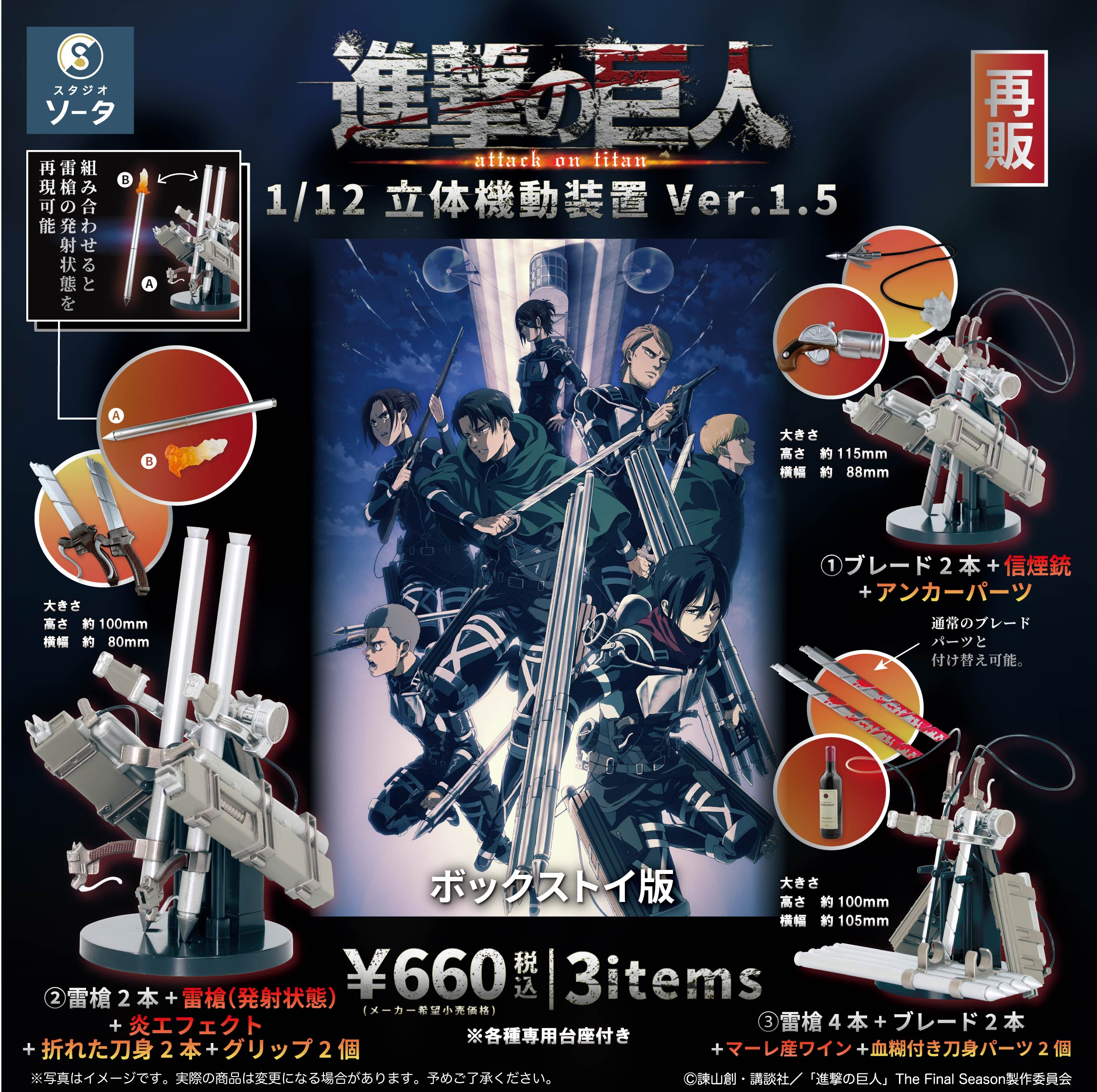 【予約受付終了】進撃の巨人 1/12立体機動装置Ver.1.5(再販)【1BOX／4個入】《予約：2024年6月下旬発売予定》