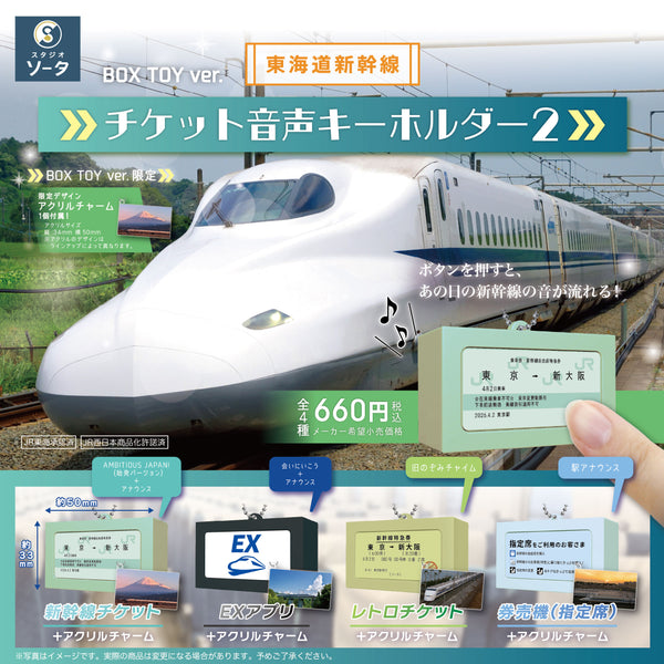 bt-sinkansen_onsei2_1223-