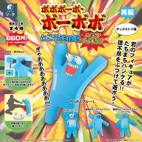 予約受付中】ボボボーボ・ボーボボ ところ天の助 ハジケ