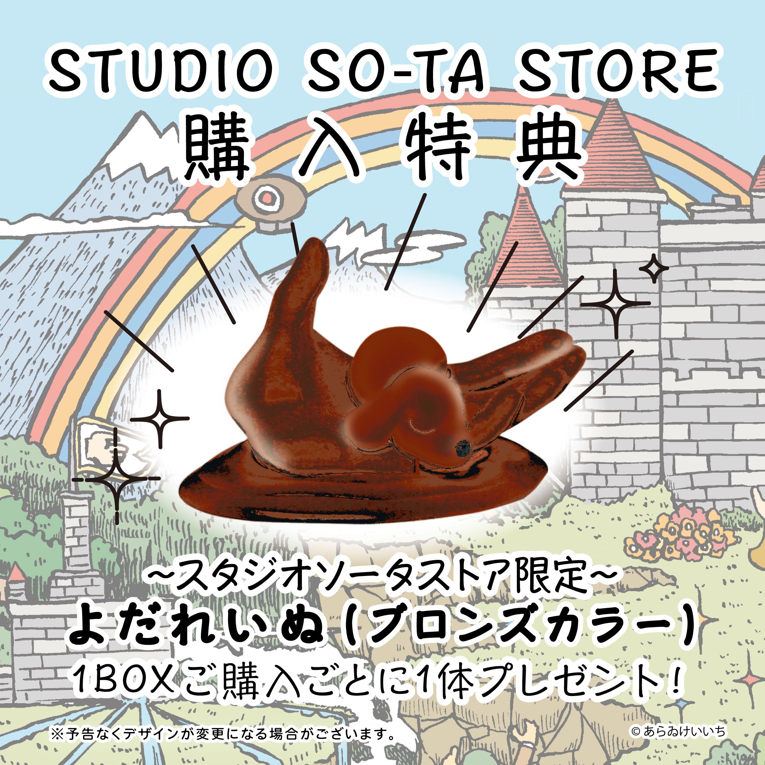 予約受付中】あらゐけいいちの立体【1BOX／6個入】《予約：2026