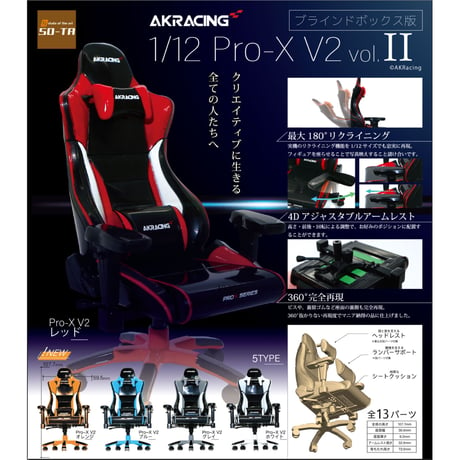 【予約受付終了】AKRacing 1/12 Pro-X V2 vol.Ⅱ【1BOX／6個入り】 《予約：2023年5月下旬発送予定》