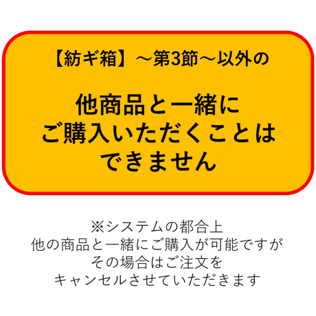 【予約受付終了】紡ギ箱～第3節～蒼堕【1BOX】《予約：2024年9月下旬発送予定》