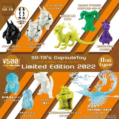 【先着販売】【数量限定】SO-TA’s CapsuleToy Limited Edition 2022《2022年12月中旬発送予定》