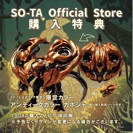 予約受付終了】仮装怪獣 ガボジャ＆ギメロン【1BOX／4個入