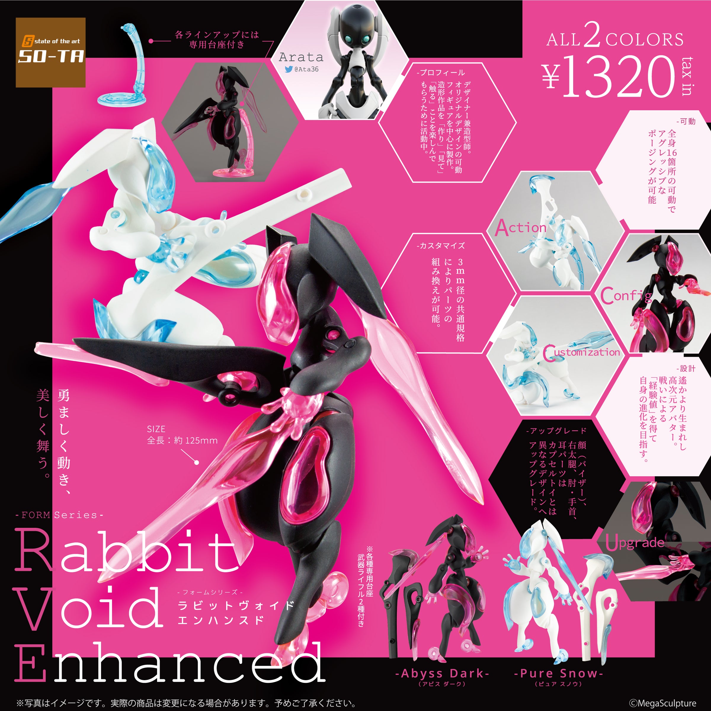 【予約受付終了】Rabbit Void Enhanced【1BOX／2個入り】《予約：2023年5月下旬発送予定》