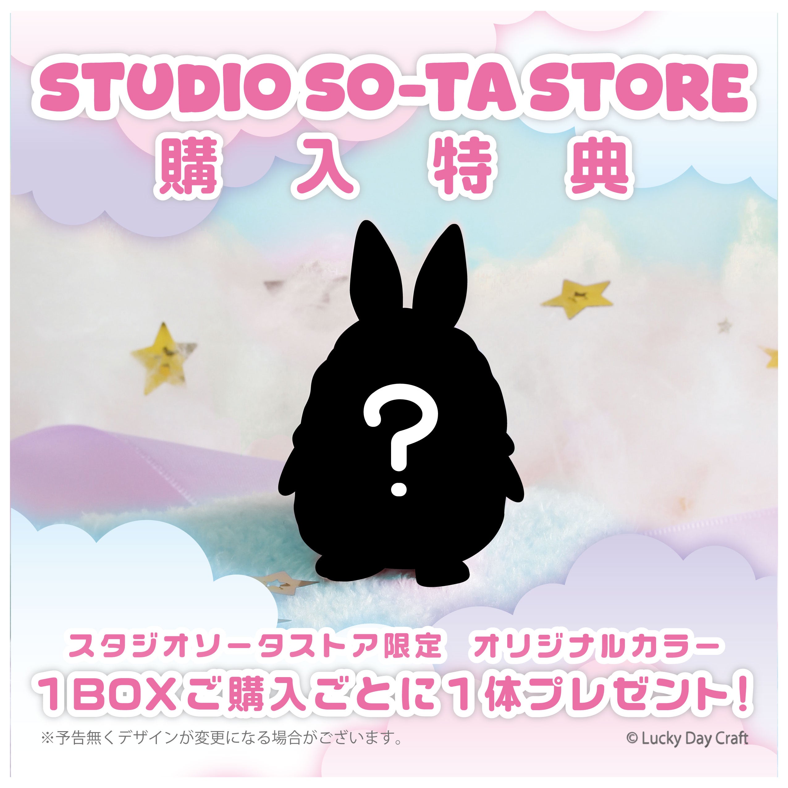 スタジオソータ スタジオソータストア